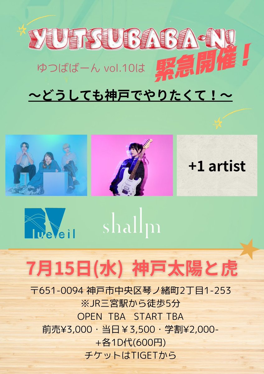 sakidori_yutuba's tweet photo. 【イベント解禁🐯】
『YUTSUBABA-N!! vol.10』
7月15日(水)
神戸太陽と虎

☆出演
shallm @shallm_lia
BlueVeil @BlueVeil_jp
and more…

料金：
前売.¥3,000 
当日.¥3,500 
学割 ¥2,000
D代別途600円必要

開場開演時間：TBA
🎫：https://t.co/gj2BYwCCyR

神戸のシーンにもっと入りたいのだ！ https://t.co/c9fB1GAaZL