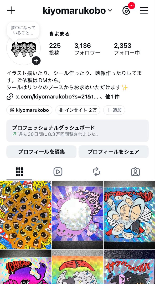 きよまる (@kiyomarukobo) / Posts / X