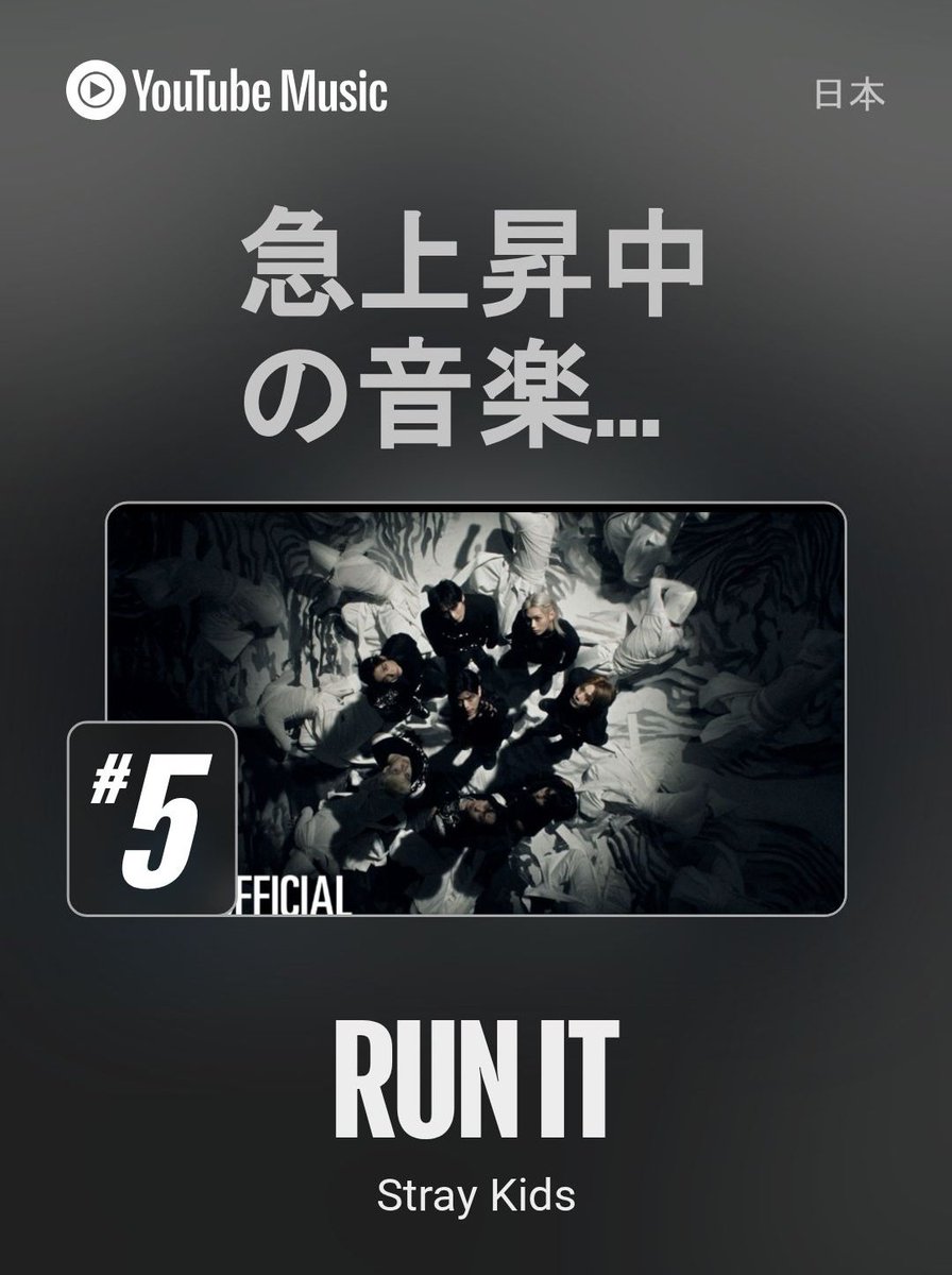 PBfe77's tweet photo. 帰宅からの"RUN IT"

Stray Kids(스트레이 키즈) "RUN IT" M/V
https://t.co/YXRu6CL0NU

STRAY KIDS RUN IT 
#StrayKids_RUN_IT_OutNow  
#RUN_IT @Stray_Kids https://t.co/zJIykq8kPA