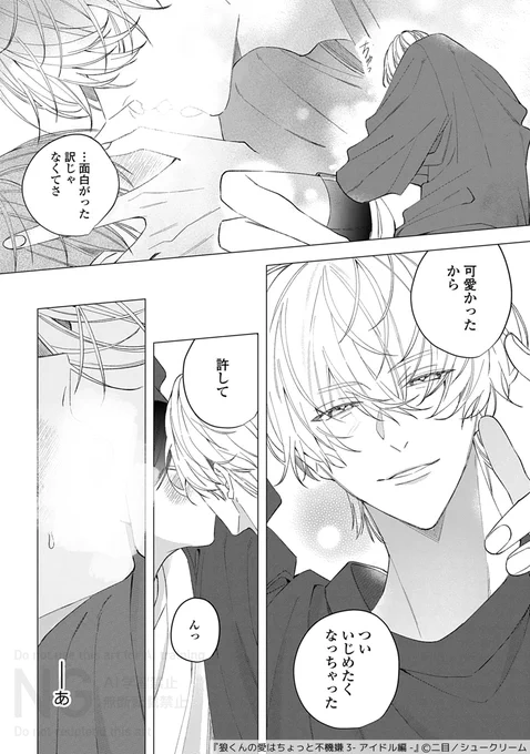 可愛くてついからかいたくなっちゃった(0/3)【商業BL】

#漫画が読めるハッシュタグBL 