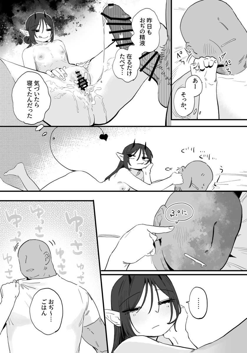 貧乳下半身でかサキュバスの追加エピソードはこんな感じです 