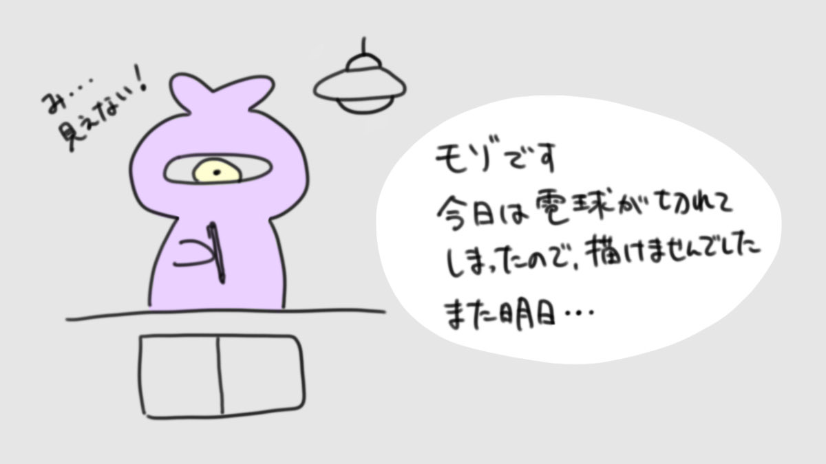 mainichi_mozo's tweet photo. おわび
実は、まだ電球買えてない… https://t.co/u3HJRVNw8V
