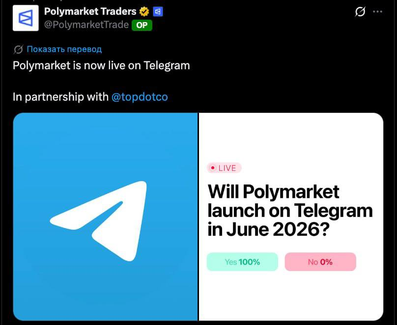KleverHP's tweet photo. Polymarket launched on Telegram! 🔥

Polymarket is now available as a mini-app inside Telegram, launched with the support of the Getgems team.

Mini-app link — https://t.co/xkglmCzvoJ

Let's dive in and enjoy! 🚀🥰
#Polymarket https://t.co/tQZAb46WoA