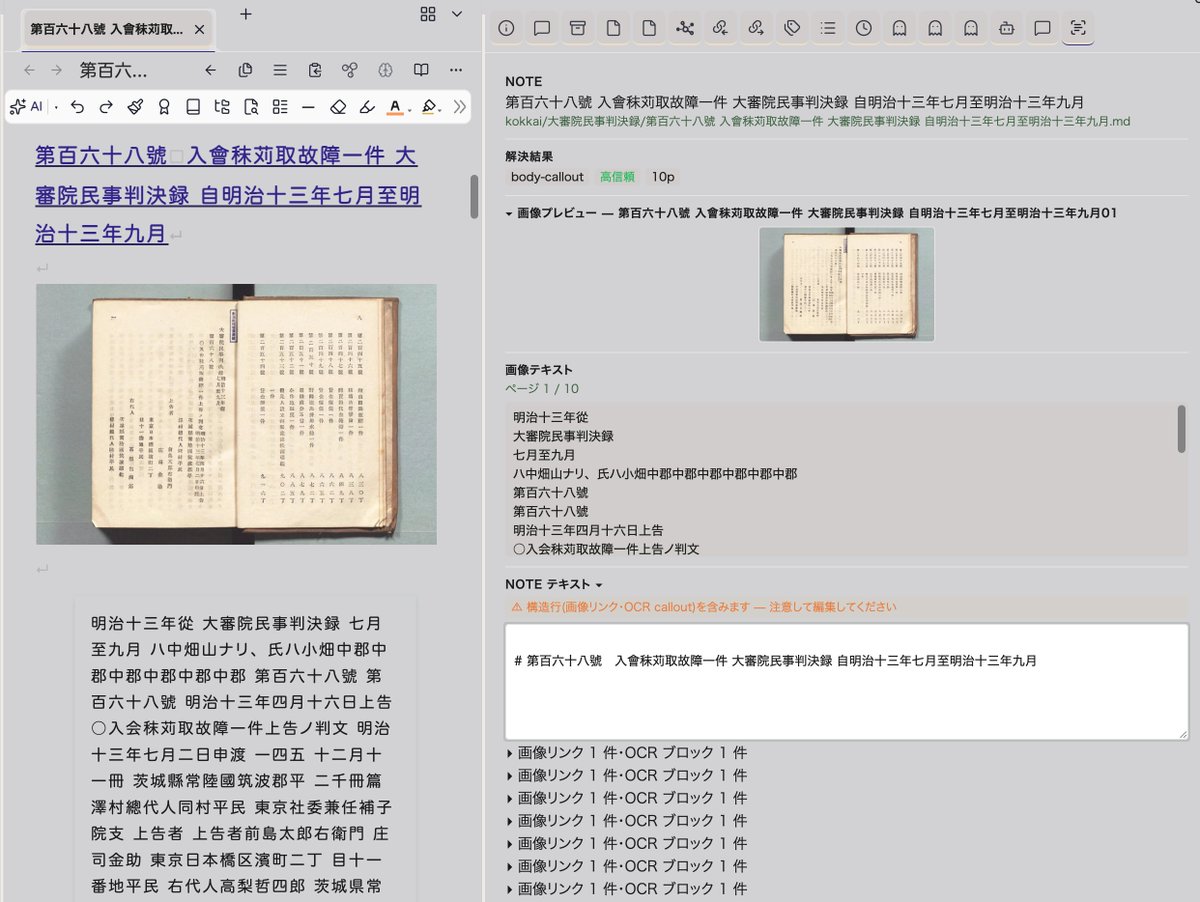 KazdonMichi's tweet photo. 【影印校プラグインの開発】
ブラウザ版影印校エディタとブリッジプラグインが一応目途がついたので、現在それをObsidian 内で完結できるようにプラグインに移植している。 https://t.co/JRQFDXpLyv