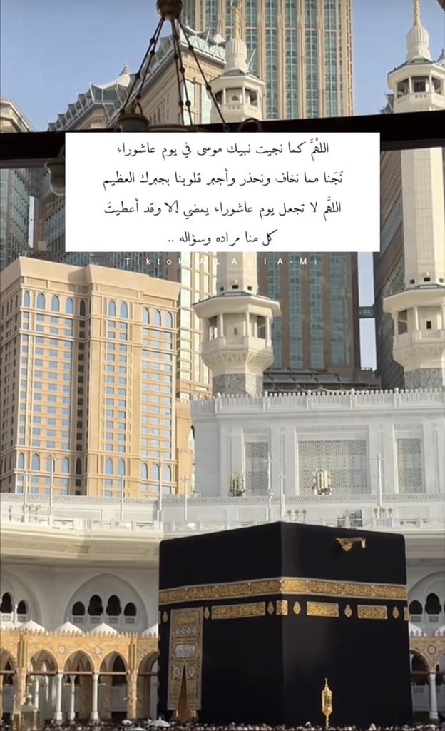 tttt_2030's tweet photo. #يوم_عاشوراء اللهم في يوم عاشوراء، اشفِ كل مريض، وارحم كل ميت، واقضِ دين كل مدين، وفرّج هم كل مهموم، واجعلنا ممن غفرت لهم ما تقدم من ذنبهم https://t.co/67Al3W6JE3