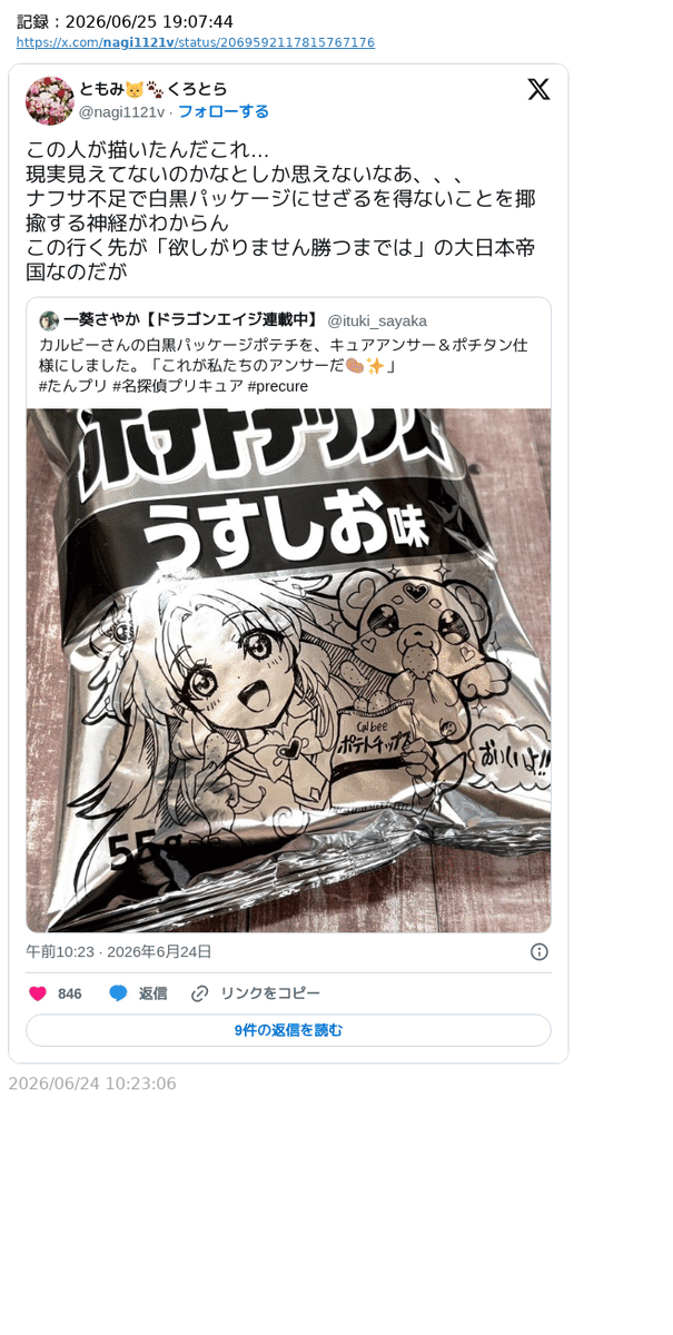 sakami_keniti's tweet photo. 「この行く先が『欲しがりません勝つまでは』の大日本帝国」

…極端だって。

寧ろあんたらの方がそれっぽいけど。 https://t.co/rt95kt7l3j