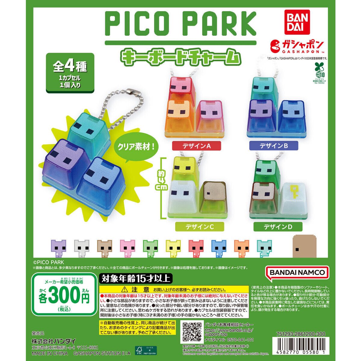 【バラ売り️⭕️】ワイテルズ ガチャ ラバーキーホルダー 13点セット ガシャポンバンダイオフィシャルショップ】 🌟🆕入荷情報🆕🌟 【矢沢