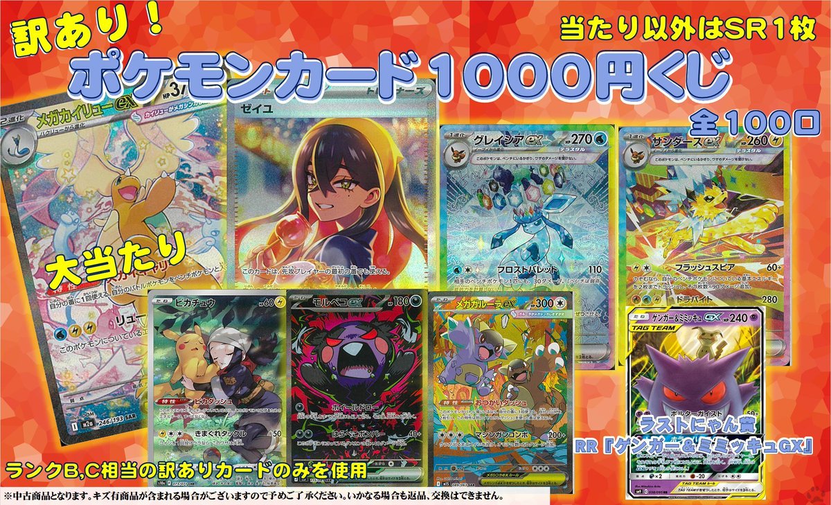 ポケモンカード SAR GX MA まとめ売り ゲンガー カイリュー ✨ ポケカ商品情報 ✨ #ポケモンカード 訳あり1000円くじ 全100口 販売
