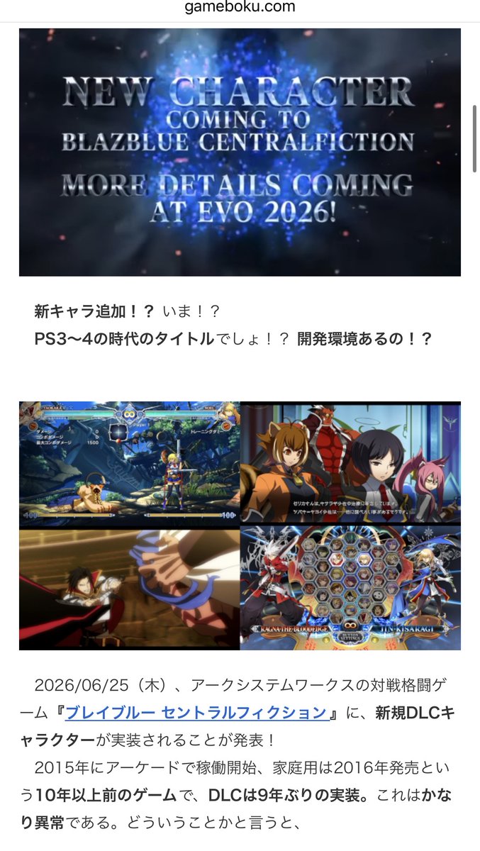 gamebokusan's tweet photo. 10年以上前の格ゲーに9年ぶりにDLCが実装！なんで！？[ブレイブルー セントラルフィクション] ー ゲムぼく。 
https://t.co/bPeHHnYjEy

前代未聞すぎて界隈騒然の大事件（本日の記事） https://t.co/25RsIwKwwq