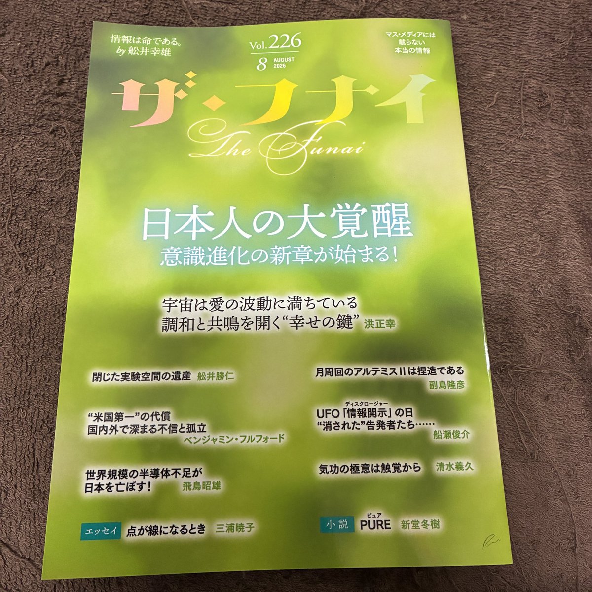 kinugasa89's tweet photo. 月刊ザ・フナイ2026年8月号

「神��と東洋医学で整える『からだとこころの巡りのツボ』」

今回は
「禊と汗　夏の熱を祓い、体を整える」

前回に続いて「汗」のお話

汗をかく事の大切さと、神道の「祓い」の考え方についてもう少し詳しくお話しています

2026年7月1日発売
詳細リプ欄より⬇️ https://t.co/jhQui9YOHB