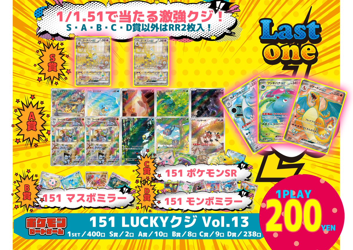 ポケモンカード　まとめ売り　200枚　151 SR 🔥🔥激アツクジ登場！！🔥🔥】 明日（06/26）からレジ前にて、ポケモン