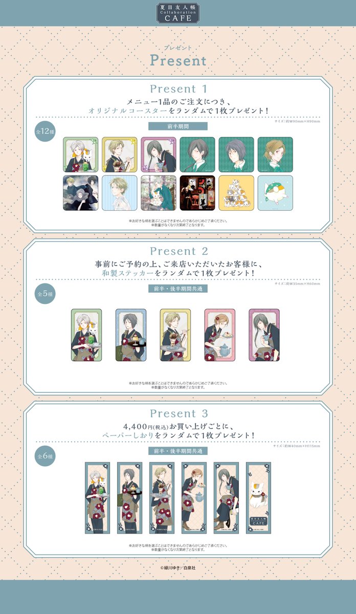 mycharafulcafe's tweet photo. \ LaLa創刊50周年記念 🎉 /
 『夏目友人帳』Collaboration Cafe
東京・淡路町前半の詳細公開！☕️

前半期間のメニュー・グッズ・特典の
情報を公開しました✨

6/27(土)19:00～ご予約受付開始✨

🔗公式HP
https://t.co/DoEw77HRKi

#緑川ゆき 先生　#夏目友人帳　#ニャンコ先生 https://t.co/7eZQv0lsFl