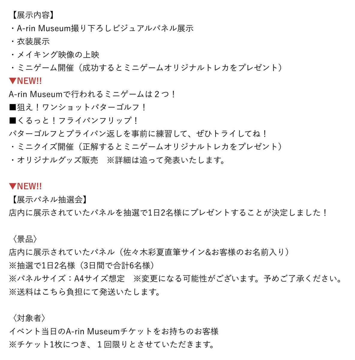 Miimg11's tweet photo. ＜6/25(木)情報更新！＞『A-rin Museum』開催決定 &amp; チケット販売開始！ https://t.co/9frksvA9t0 

イベント名：A-rin Museum
2026年7月31日（金）〜8月2日（日）
LIFORK原宿 https://t.co/w4pQV6xUlA