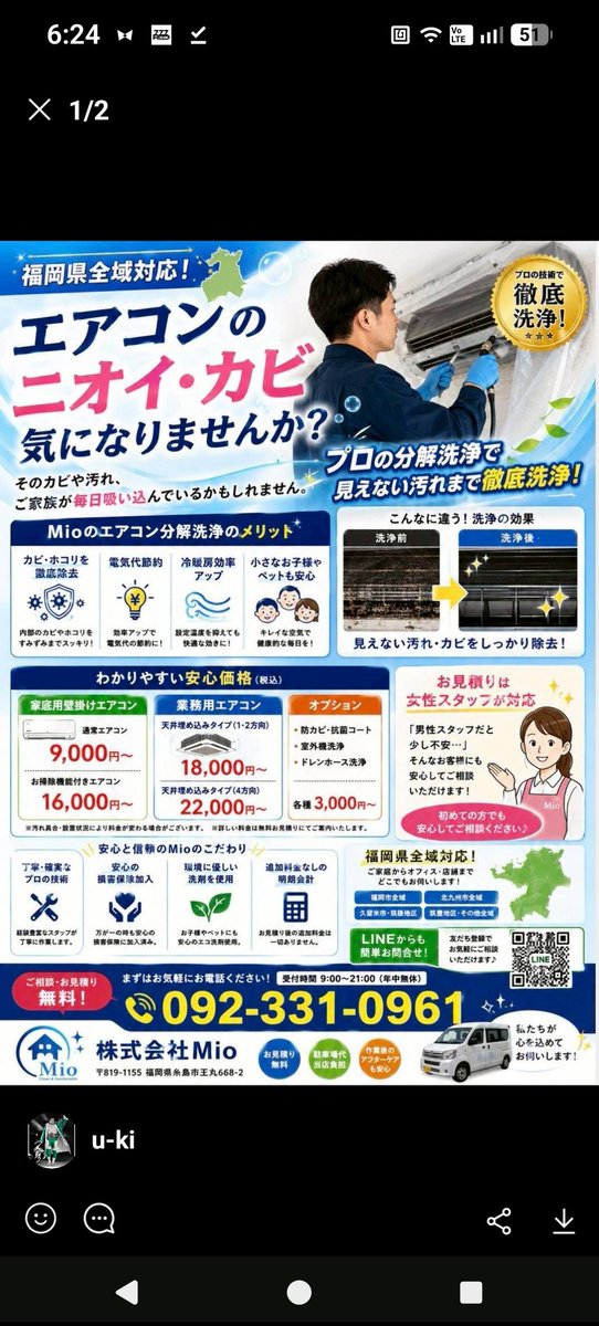 uuuki0905's tweet photo. 福岡県内でエアコン清掃ご希望の方一度お問い合わせください！金額のご相談承ります！まだ若い会社ですが腕は確かです！
ご検討中の方はメッセージください！お待ちしております。
#エアコン #清掃 #福岡 https://t.co/mfqCH9PMLk