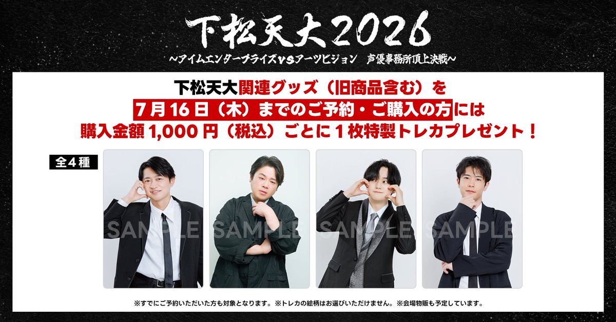 onsenradio's tweet photo. #下松天大 2026
生配信アーカイブは6月30日まで公開！
https://t.co/SUBIPq4rro
見逃した方はお早めに！

会場チケット・グッズ事前予約受付中です🌟

▼会場チケット
https://t.co/35Njb0as0F

▼グッズ事前予約受付
https://t.co/dgmVizztpx

 #音泉 https://t.co/mrLH3kWTN6