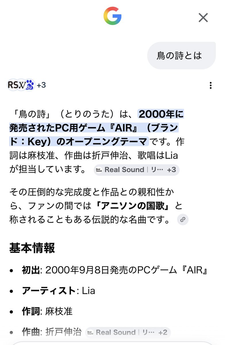 8_stzf's tweet photo. Googleにここまで言わしめるとは、鳥の詩はやはりエロゲソングの頂点に君臨するんやな….. https://t.co/7oudFoVcqy