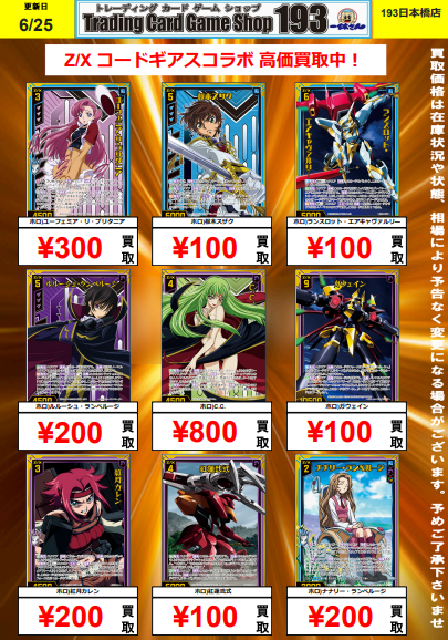 ※購入依頼者 193日本橋 #ゼクス #ZX_TCG 🔥🔥🔥Z/X 買取情報🔥🔥🔥 「ルルーシュ