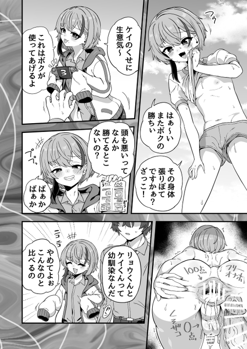 ナマイキ幼馴染のこらしめ方(1/4) 