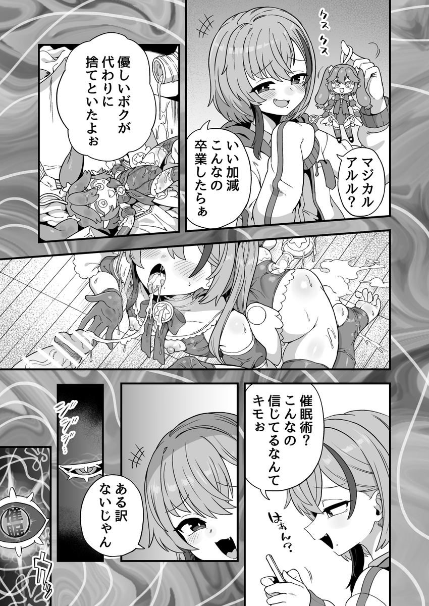 ナマイキ幼馴染のこらしめ方(1/4) 