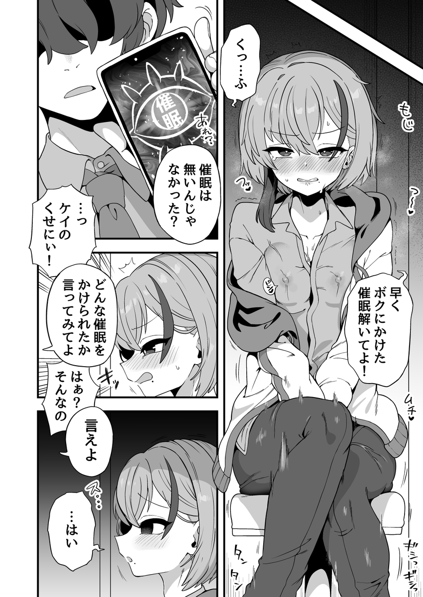 ナマイキ幼馴染のこらしめ方(1/4) 