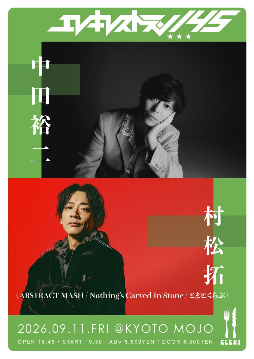 nakadayuji_info's tweet photo. 【🆕イベント情報(09.11 京都)】

京都のライブハウス「MOJO」にて
#村松拓 さん(ABSTRACT MASHほか)
との弾き語りツーマンが決定しました！

チケットは「TiGET」にて
6/27(土)19:00より受付スタート
https://t.co/CLcFkCY7x0
(整理番号有り。精算は当日受付にて)

#中田裕二 https://t.co/NHWNLszX9f
