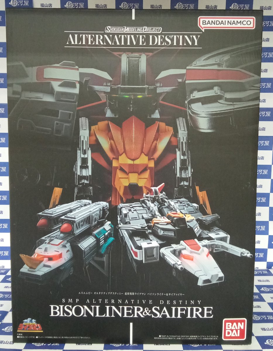 ✨買取情報✨ 「SMP ALTERNATIVE DESTINY」プレミアムバンダイ限定 超