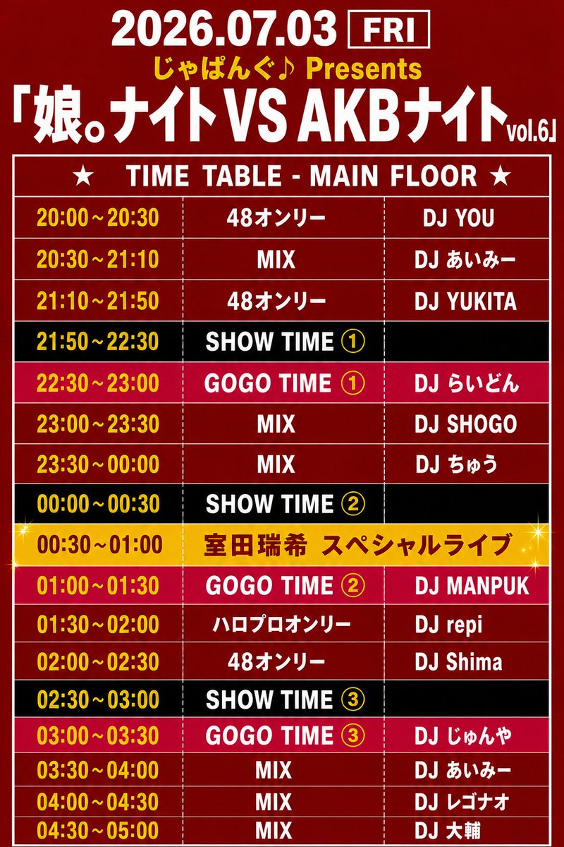 japang_official's tweet photo. ⏰タイムテーブル公開⏰

2026年7月3日(金)
じゃぱんぐ♪ Presents
「娘。ナイト VS AKBナイト vol.6」
@AiSOTOPE_LOUNGE 20:00～5:00 
料金:一般 3800円/1D付
X リポスト ディスカウント 3300円/1D付
遅割 2時以降入場 2500円/1D付

メインフロアーは室田瑞希 (ex.アンジュルム)
スペシャルライブが0:30から！
repi (ex.lyrical school)はハロプロ縛り！
ここでしか見れないショータイムや
毎回大盛り上がりのGOGOタイムは各3回！
お客さまが踊れるDJタイムもたくさんあります！

サブフロアーは特集満載！
チーム・負けん気
(チャオベラ20周年・アプガ15周年・きっか15周年企画)
スマイレージ
アンジュルム
Buono!
BEYOOOOONDS
AKB48 劇場曲
SKE48 + HKT48
48 ユニット
NGT48 + STU48
つばきファクトリー
48 ソロ曲
AKB48 カップリング

担当DJは画像でご確認下さい！

✅当日はエントランスにて
写真付きIDのチェックがありますので、
忘れずにお持ち下さい。

🌟特典会について🌟

室田瑞希→LIVE終了後準備出来次第サブロッカー前
repi→サブBEYOOOOONDS特集の後にサブロッカー前

詳しくは当日アナウンスさせていただきます！

----------

じゃぱんぐ♪のスピンオフイベント
6回目の開催が決定！
朝までハロプロと48関連楽曲しかかかりません！
ライブゲストは前回大盛り上がりで
大反響を呼んだ元アンジュルム
室田瑞希がアンコール出演！
多彩なDJ陣はもちろん、
ショーやGOGOタイムなど、
一晩丸ごとキラーチューンだらけ！
振りコピ大歓迎！！乞うご期待！

----------

じゃぱんぐ♪公式 Instagram 始めました☺
こちらでしかアップしないストーリーを
日々更新中！よろしくお願いします！
https://t.co/uAOP6vCSe0