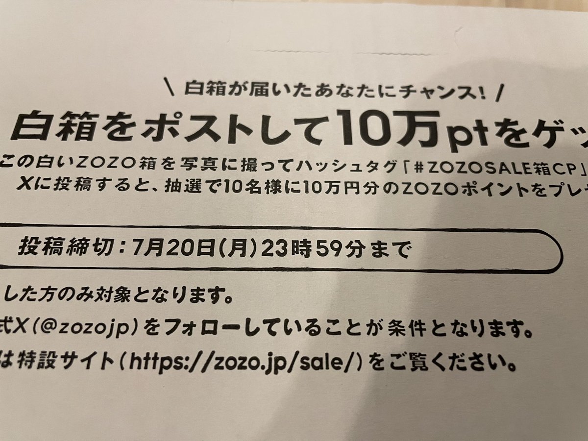 tamagogake's tweet photo. 白い箱だった🤍
当たると良いな！
#ZOZOSALE箱CP https://t.co/Ys8dGduygF