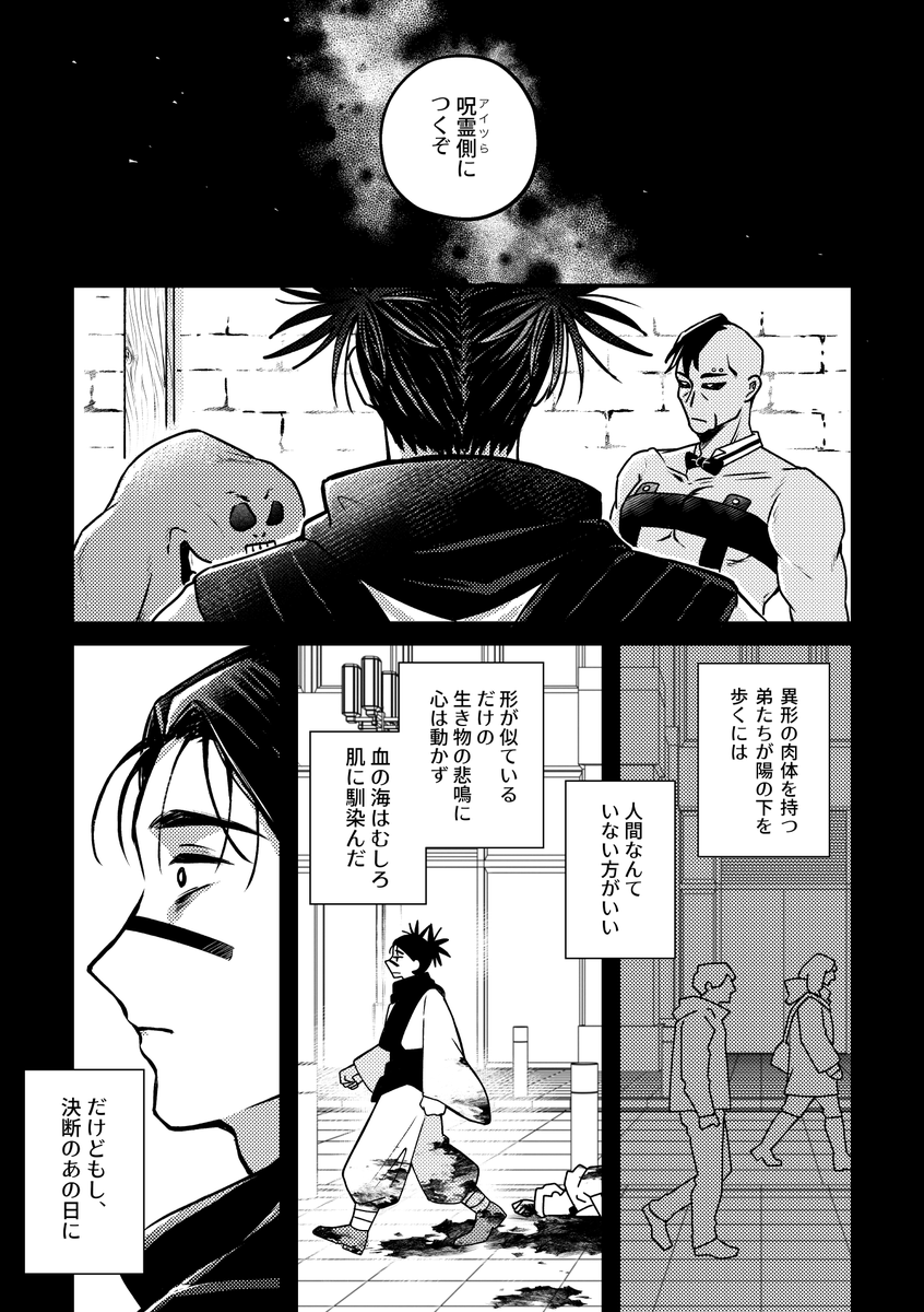 toc_28's tweet photo. 06月28日星願2026 脹虎新刊サンプル
来世は人間になりたい
A5/76p/全年齢/900円（予定）
本編時空ですが、全体的にモ呪のネタバレを含みます
⚠️表紙の兄の名前、チェック漏れで間違っています。本当に申し訳ございません… https://t.co/TVbfUblBM4