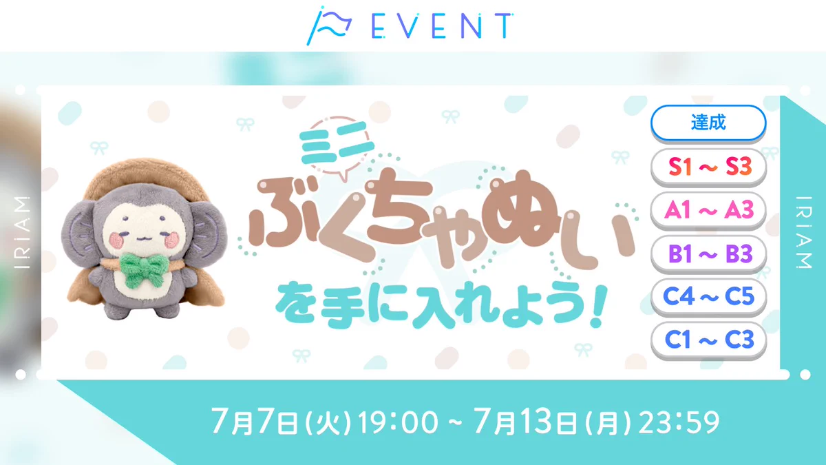 IRIAMイベント情報【公式】 on X: 