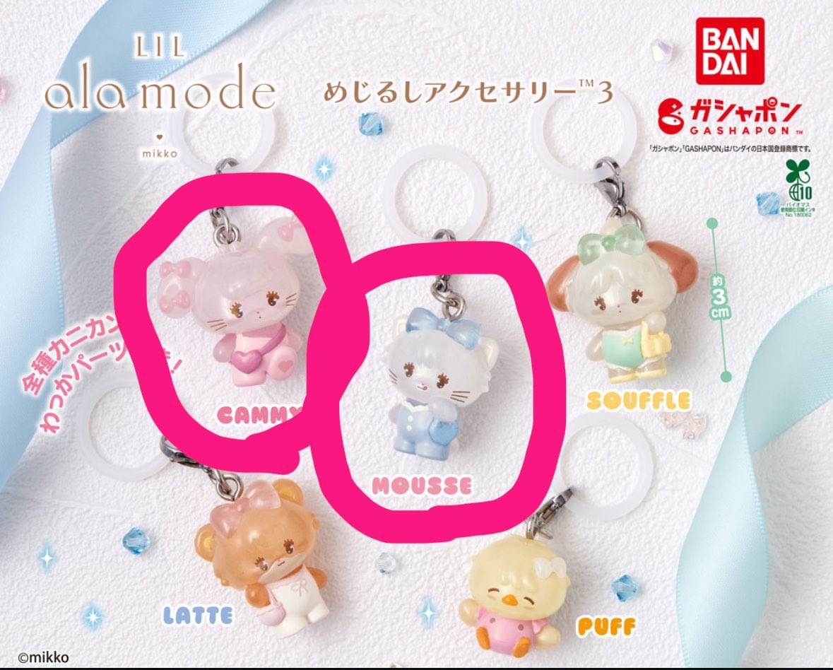 ry8Ty's tweet photo. 【譲渡】lil ala mode リルアラモード mikko めじるしアクセサリー3 譲渡 買取 ガチャ

求 ムース　キャミー
譲 定価＋送料

名古屋手渡しor郵送でのお取引希望です。
お気軽にお声がけください。 https://t.co/0yGIBNLo8b