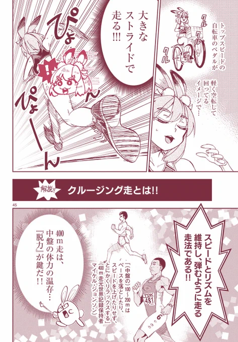 異世界陸上連載版🐇(5/5) 