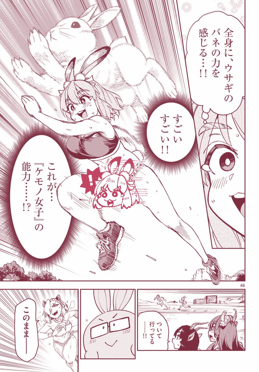 異世界陸上連載版🐇(5/5) 