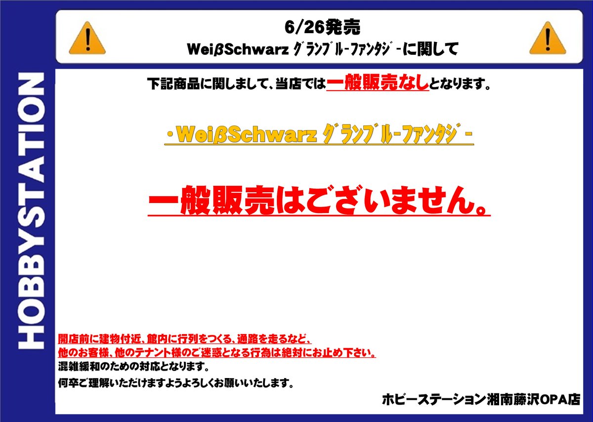 重要なお知らせ】 6/26発売WSグランブルーファンタジーに関しまして 