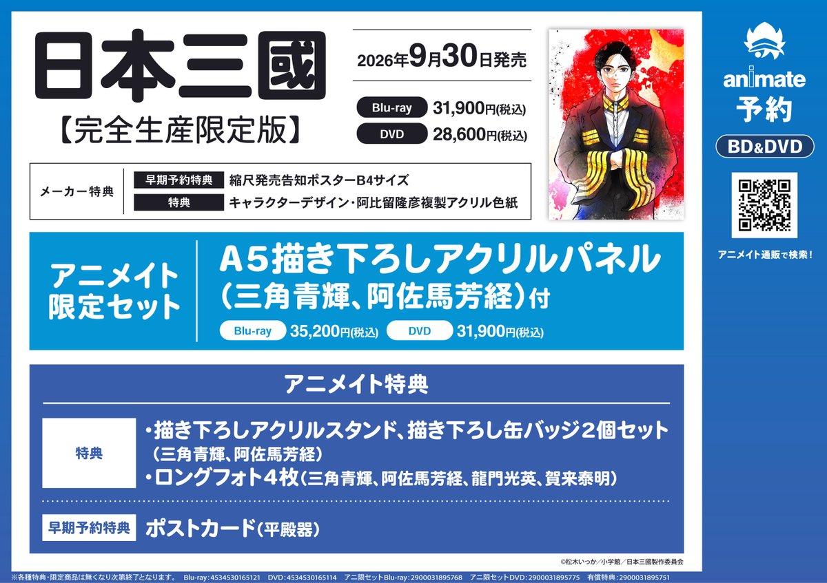 鹿乃 　rye　アニメイト限定盤　2CD+特典DVD+アクリルスタンド 予約情報】 9/30 発売 BD/DVD TV 日本三國【完全生産限定版