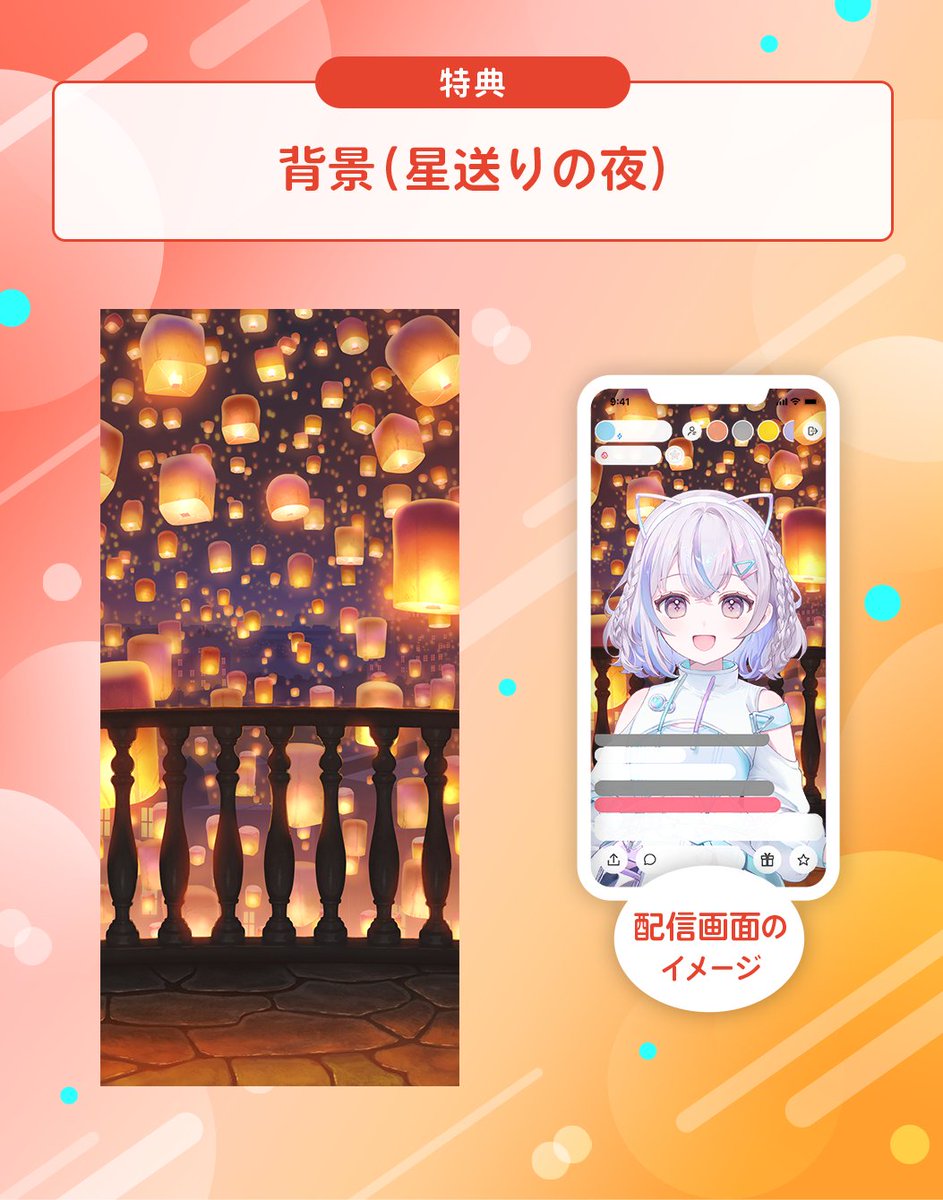 iriam_event's tweet photo. 【予告🏳背景フェスタ -星送りの夜-】
C1~C3／C4~C5／B1~B3／A1~A3／S1~S3

一風変わった背景が手に入る本イベント🌌

今回のテーマは『星送りの夜』です🌟

みんなの幸せを想って、
夜空に願いを託す夜…

無数の灯りが輝く幻想的な世界に
リスナーさんと訪れてみませんか💫 https://t.co/dS6PPdb9SB