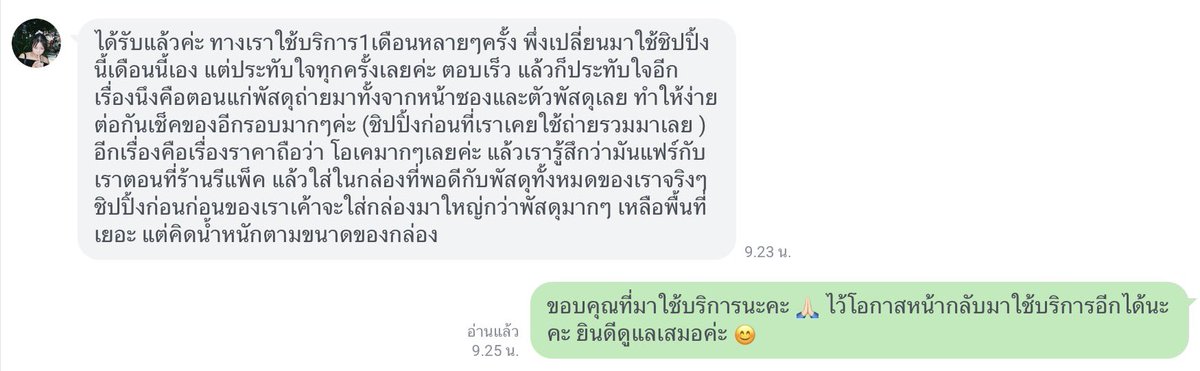 nct_inter's tweet photo. รีวิวจากลูกค้า ไทย-ไต้หวัน ค่ะ✨แอดมินชื่นใจสุดๆเลยย🥹🙏🏻 
#nctshipping https://t.co/OLbulrVJkb