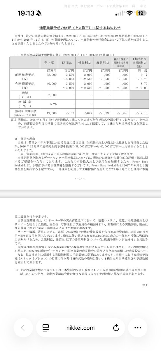 kabukautokyo's tweet photo. パワーエックス、修正の理由、10回読んで。そこにすべてが書いてある https://t.co/x55VsW1oxU