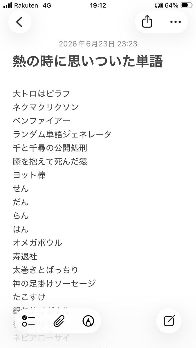 RoboChan_G's tweet photo. 一昨日の夜に熱出して、寝たくても勝手に頭フル回転(無駄)で寝れなかったので、
勝手に脳内に生成された単語を寝付くまでひたすらメモってた

今見たら本当にうなされてたんだろうなって思う https://t.co/EEOKWAIE8z