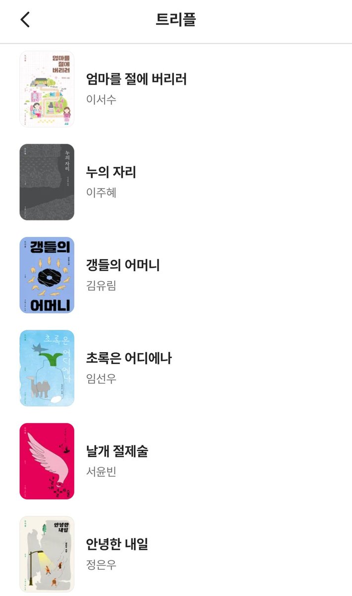 clear0401's tweet photo. 자음과모음 트리플 시리즈 16권 
밀리에 들어왔어요!! https://t.co/lxFhciwm8r