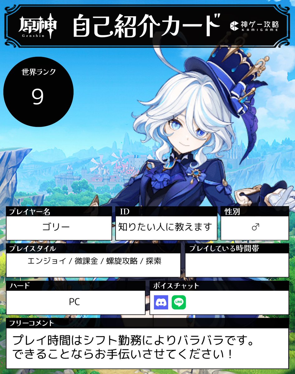 gori_609's tweet photo. 改めて、作ってみました。25↑の♂です。
所持キャラや弊ワットの探索率は前にポストしてます。
よろしくお願いします！！
 #原神自己紹介カード https://t.co/RWqVMJphBW