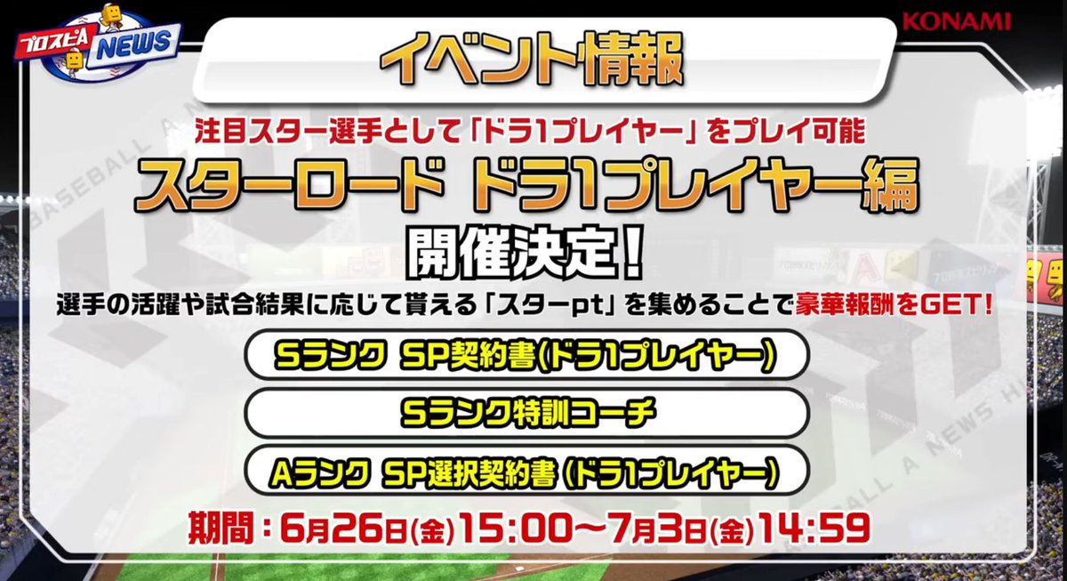 rakda3_a's tweet photo. イベント累計でも1人GET！
#プロスピA https://t.co/jswESZXUQu