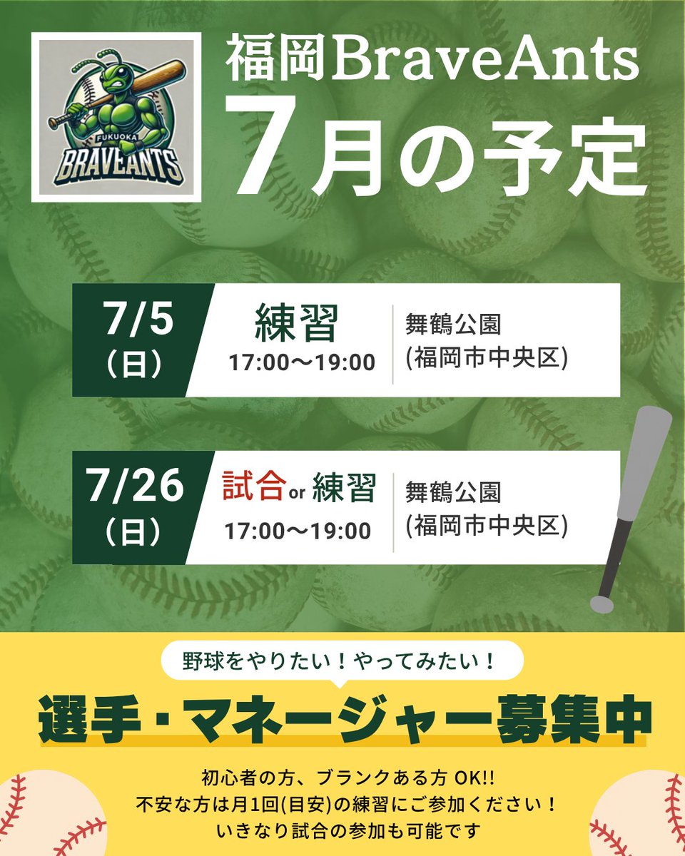 f_braveants's tweet photo. ⁡6月は中止が多く、久々の更新☔
⁡⁡
⁡7月は⁡練習メイン😄⁡
⁡特にマネージャーを募集しています
⁡写真や動画撮影、試合の記録など⁡
⁡お手伝い頂ける方を募集中✨⁡
⁡野球知らなくても問題なし！⁡
⁡気軽に参加ください😁⁡
⁡#福岡⁡
⁡#草野球⁡
⁡#マネージャー募集中⁡
⁡#初心者歓迎 https://t.co/dH60vPPp6p