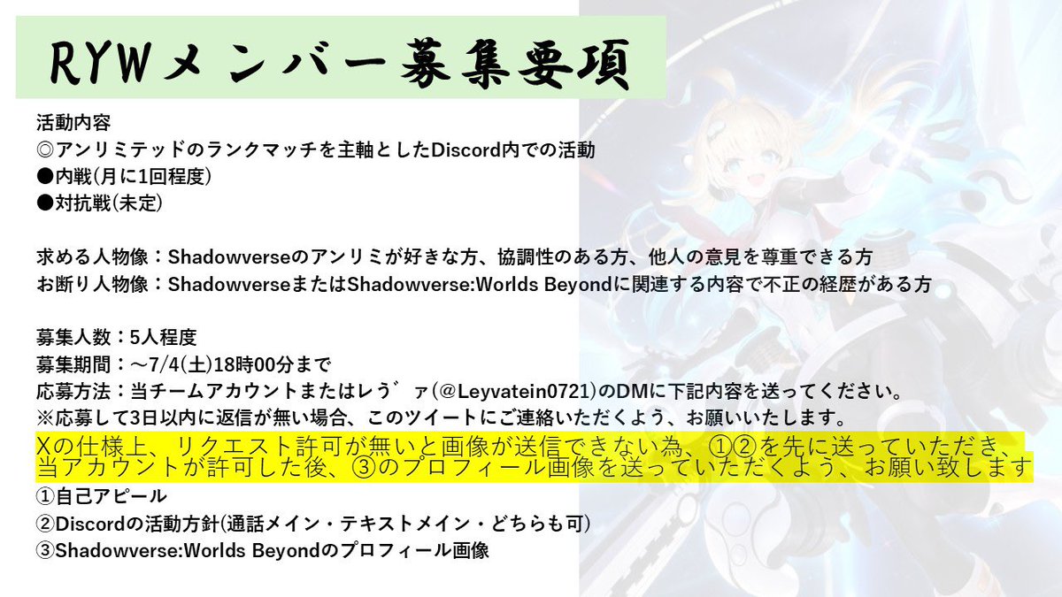 RYW_svteam's tweet photo. RYW、新メンバー募集します！！！
アンリミに興味ある方はDMお待ちしてます！！！
#シャドバＷＢ  #シャドバチーム https://t.co/7fyfYX808m