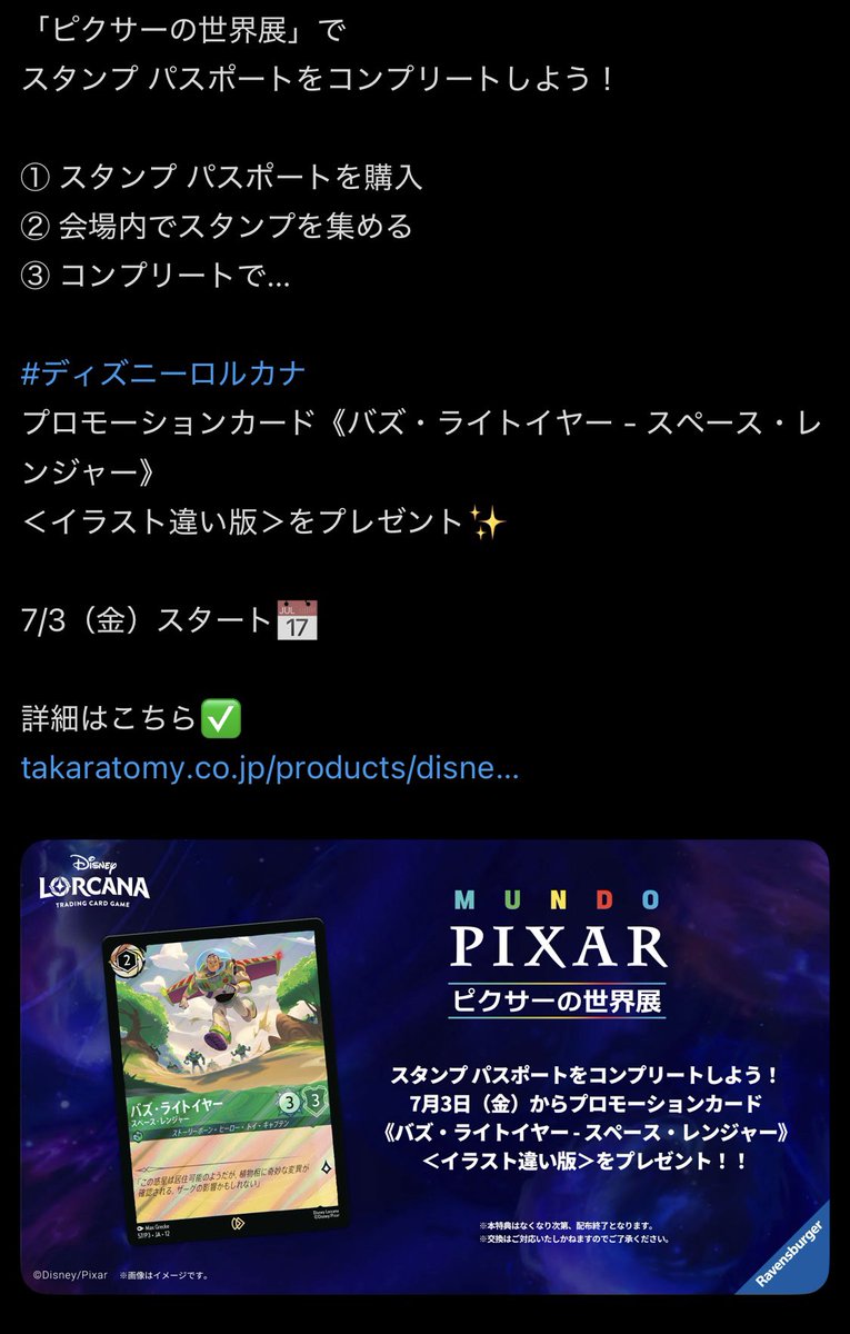 pQLerdcTurwD6kx's tweet photo. 🎬『トイ・ストーリー5』関連イベント
ディズニーロルカナ プロモカード入手方法まとめ🎁

❶ 東京ディズニーランド
・7/2(木)〜9/14(月)
・スタンプ6個コンプ＆ミッションクリア

👉 TDL限定バズ
❷ ピクサーの世界展
・7/3(金)〜 ※なくなり次第終了
・スタンプパスポート購入＆コンプ
👉 イラスト違いバズ

❸ コラボカフェ（全国5店舗）
・7/17(金)〜 ※なくなり次第終了
・「トイ・ストーリー5」カフェ来店＆利用
👉 限定プロモ（イラスト後日公開）

#ディズニーロルカナ #ロルカナ #バズ #トイストーリー