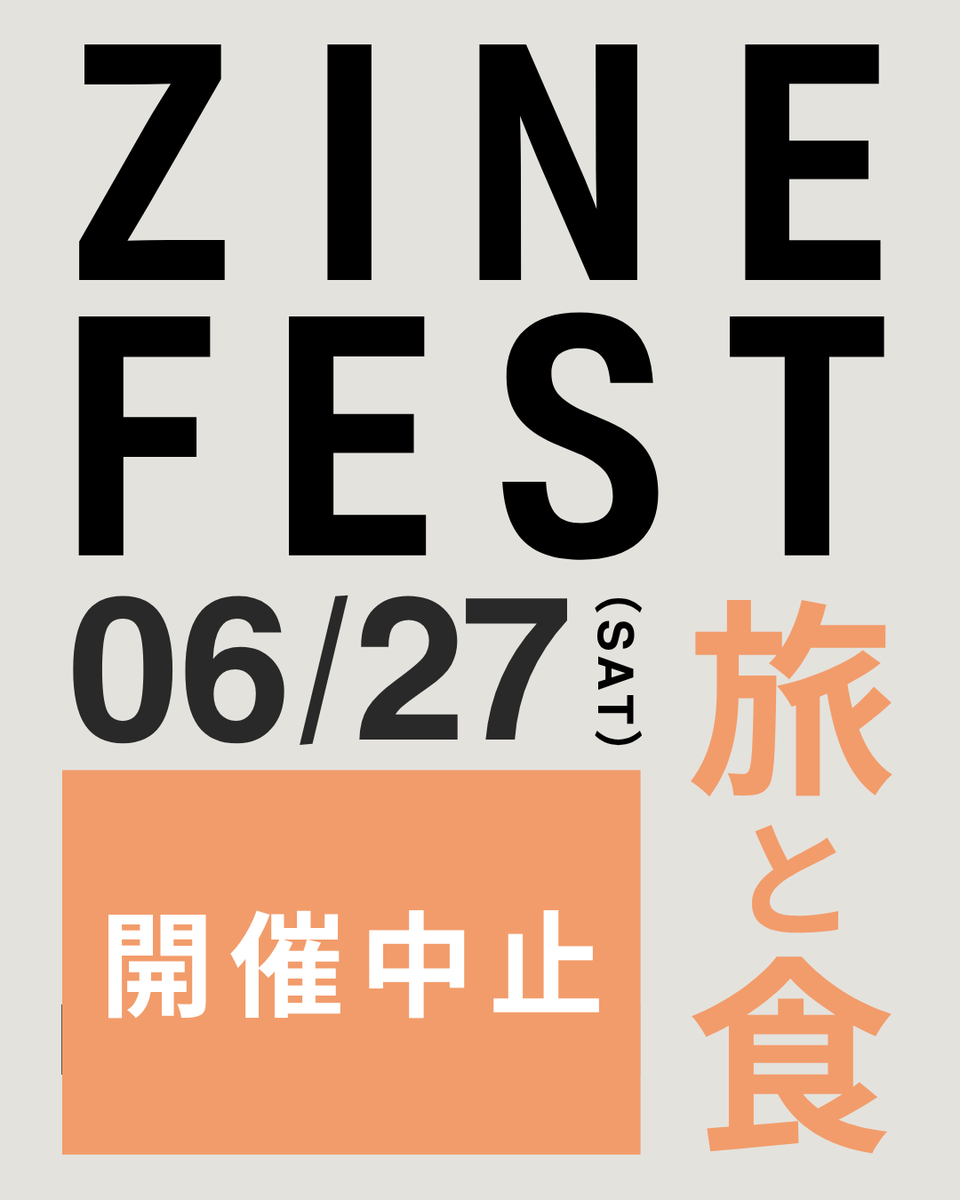 zinefarmtokyo's tweet photo. 【開催中止のお知らせ】

台風の接近に伴い、皆様の安全を最優先に考慮した結果、27日（土）の「ZINEフェス 旅と食」は開催を中止いたします。

出展準備を進めてくださっていた皆様、来場を楽しみにしていただいた皆様には大変申し訳ございません。何卒ご理解のほどよろしくお願いいたします。 https://t.co/DQo7x8snHA