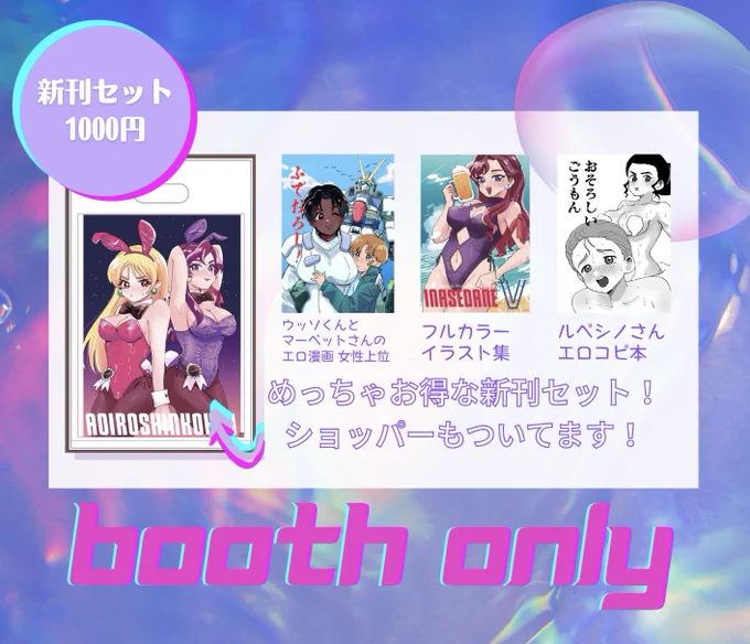 📢通販のお知らせです📢
めっちゃお得な新刊セット👉 https://t.co/mzcjwexL97
ウソマベのみメロンブックス様委託🍈👉
https://t.co/8aqjuVBQoL 