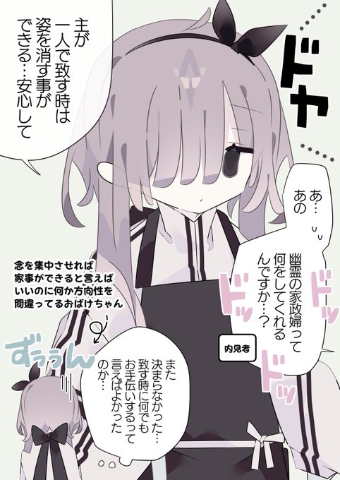 (2/2)
どこかズレてるおばけちゃん。 