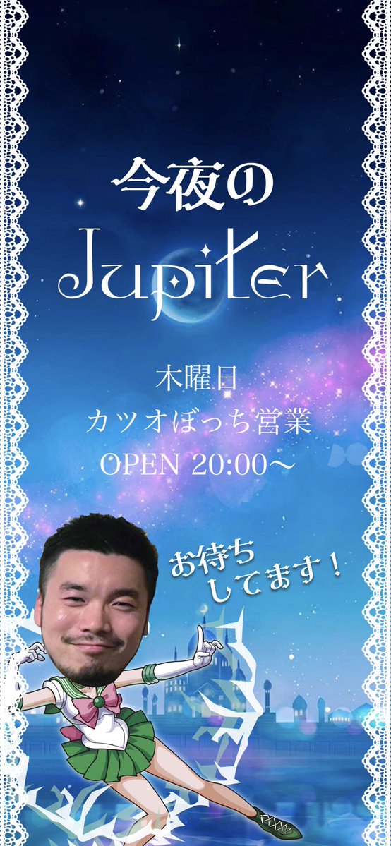Jupiter_SZOK's tweet photo. 木曜Jupiter！！

本日もカツオぼっち営業🈺

お待ちしています🙏 https://t.co/uzgO9GOYVC