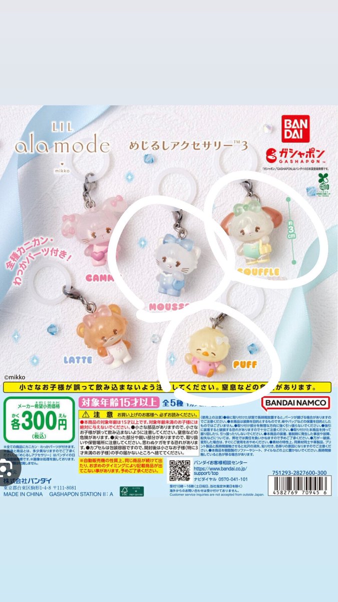 R68D7's tweet photo. ガチャガチャめじるし交換

求）サンリオけろけろパーティーコレクション　ポチャッコ以外

譲）画像の○がついているもの

本日池袋にて手渡しor後日手渡しor郵送にてお願いしたいです！よろしくお願い致します🙇‍♀️ https://t.co/CY4Bty25qP
